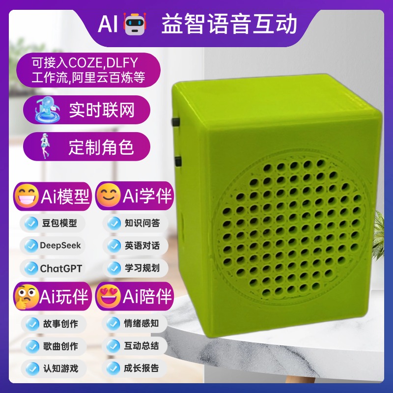 coze智能体AI对话成品语音盒子