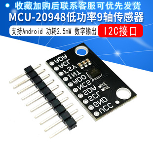 MCU-20948 ICM-20948 低功率 9轴 MEMS 运动跟踪装置 传感器模块