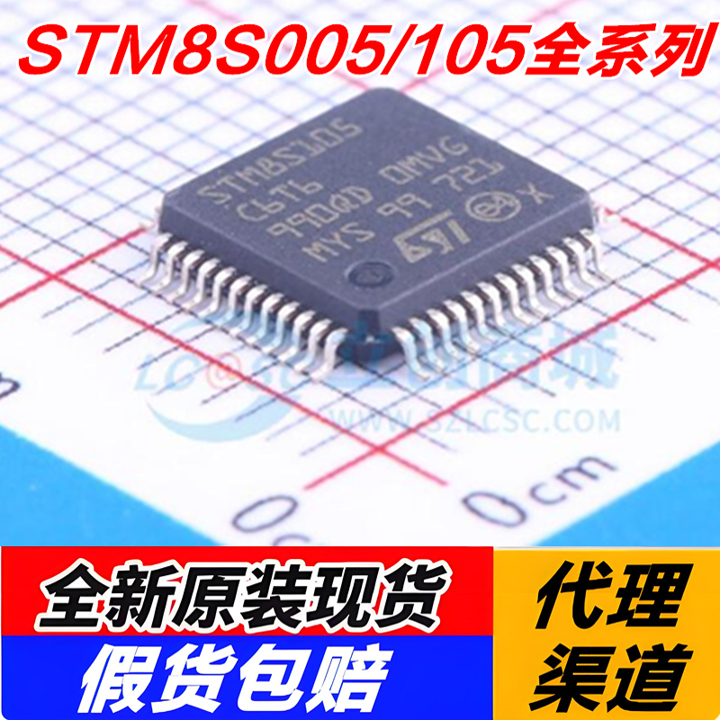 STM8S005/1K4T6C全新原