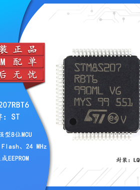 原装正品 STM8S207RBT6 LQFP-64 24MHz/128KB闪存/8位微控制器MCU