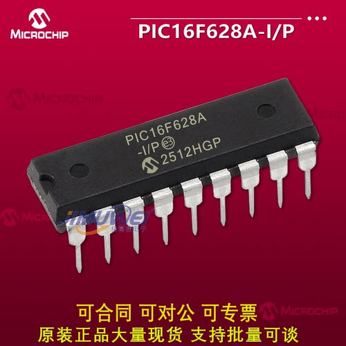 全新原装PIC16F628A-I/P