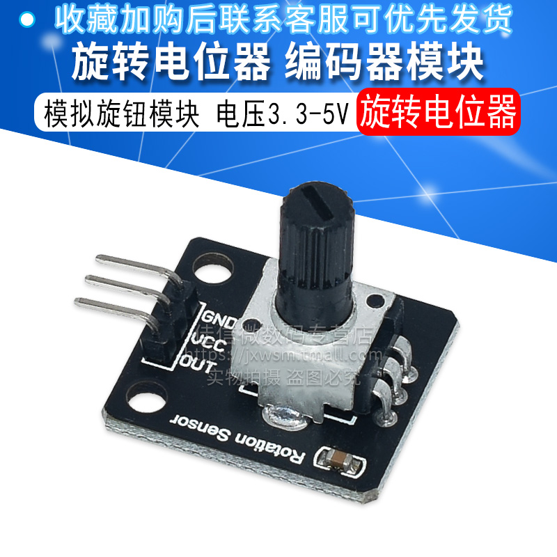 电子积木旋转电位器模