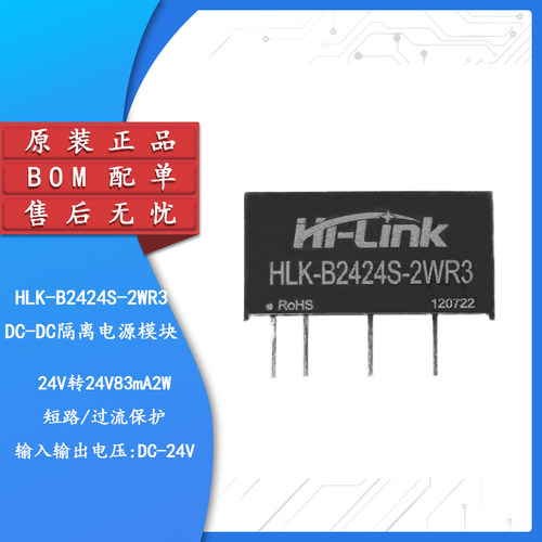 原装HLK-B24SWR3DC隔离