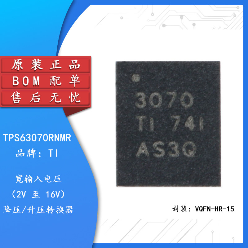 原装正品贴片TPS63070R