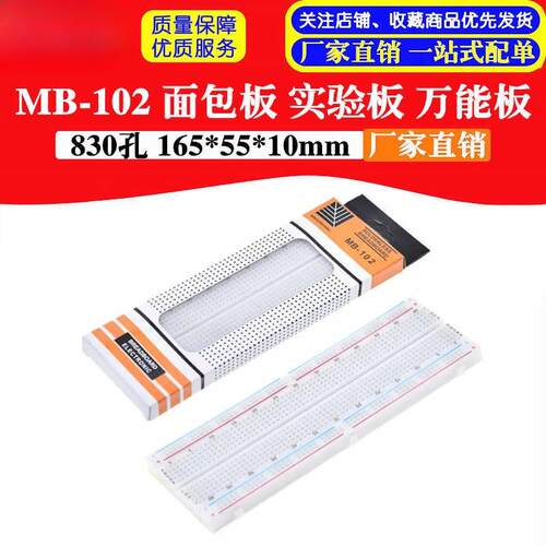 MB-102红蓝线830孔面包板