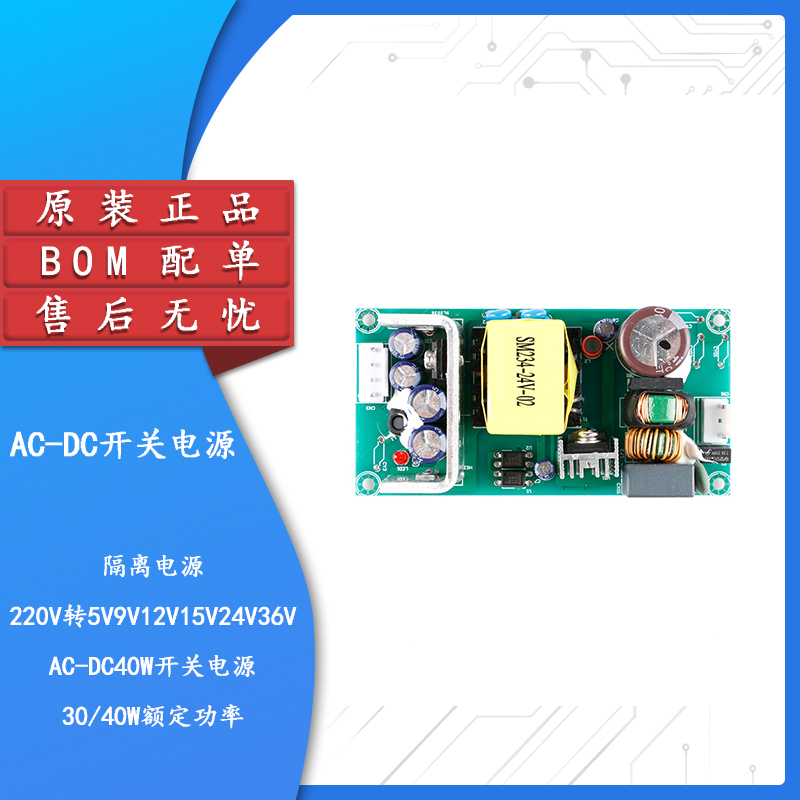 【集芯电子】AC-DC40W开