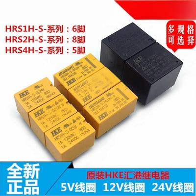 HRS1H-HRS2H-HRS4H-S-DC5V继电器