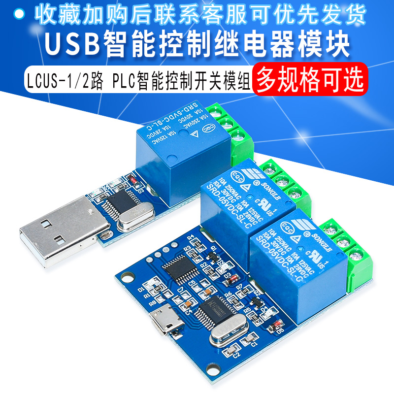 LCUS-1型电脑串口B控制继