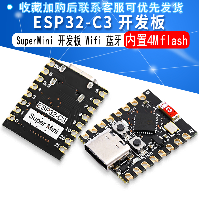 ESP32-C3开发板uperMinw