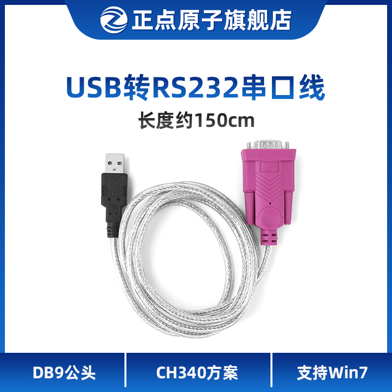 USB转RS232串口线DB9公
