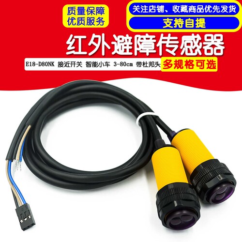 3-80CM避障传感器模块漫反射式