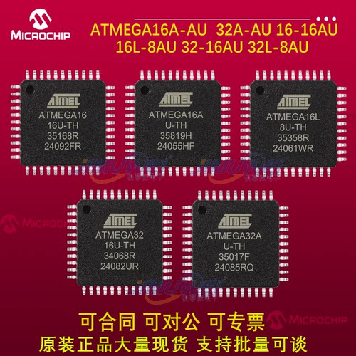 全新原装ATMEGA16A-AU32