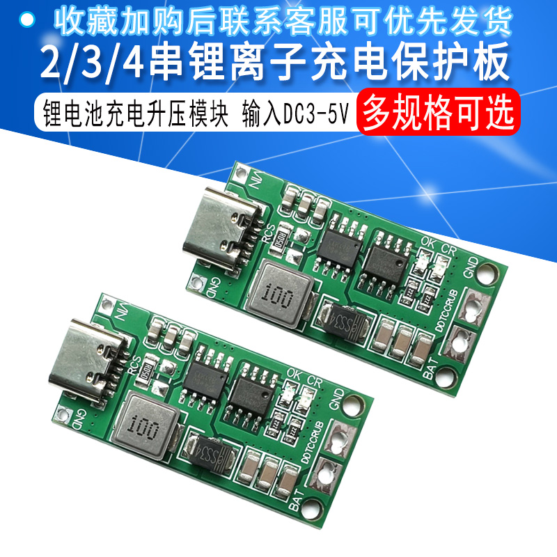 2串3串4串锂离子电池充电