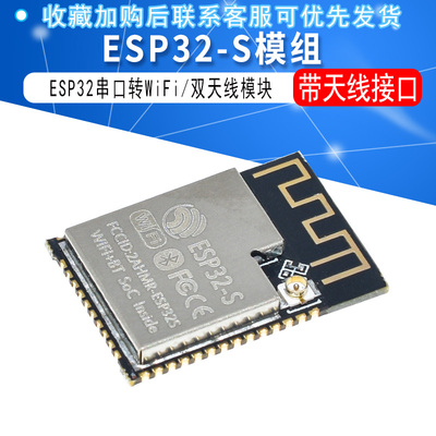 ESP32S模组WiFi+蓝牙模