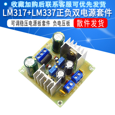 LM317+正负双电源可调稳