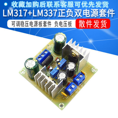 LM317+正负双电源可调稳