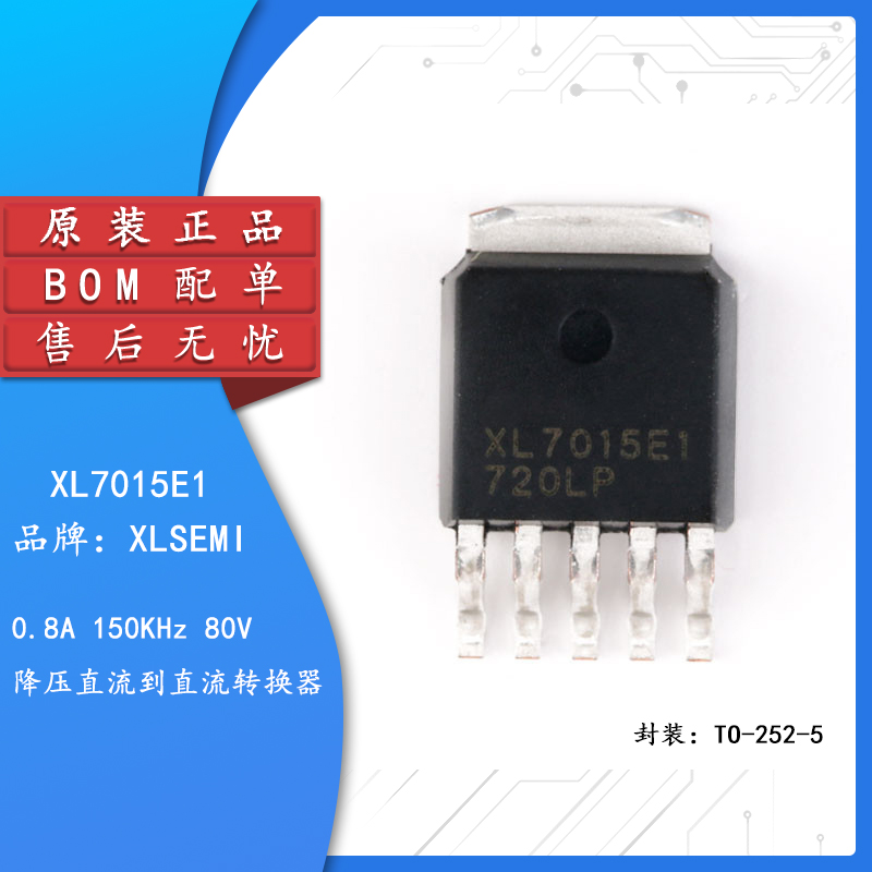 原装正品XL7015ETO-2.8A