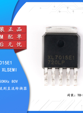 原装正品 XL7015E1 TO-252-5 0.8A 80V 降压型DC-DC转换器芯片