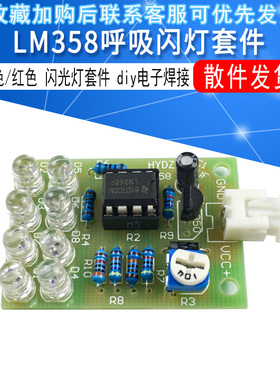 LM358呼吸灯散件 电子闪灯制作套件 蓝色闪光灯套件 lm358套件