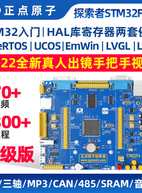 正点原子探索者STM32F407ZGT6开发板STM32F4嵌入式ARM强51单片机