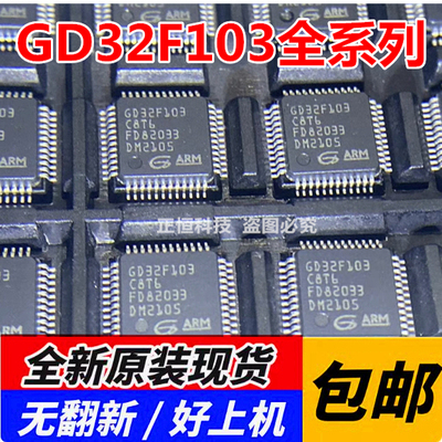 GD32F303/407/1C8T6BRVE