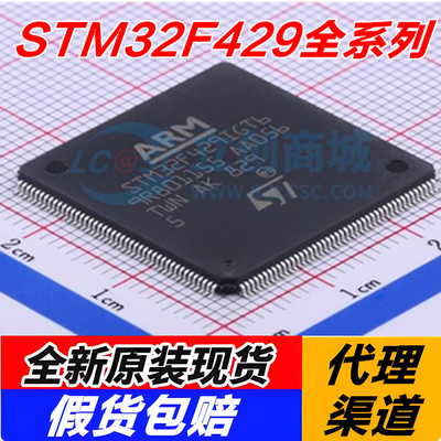 原装STM32F429ZET6/VGIB
