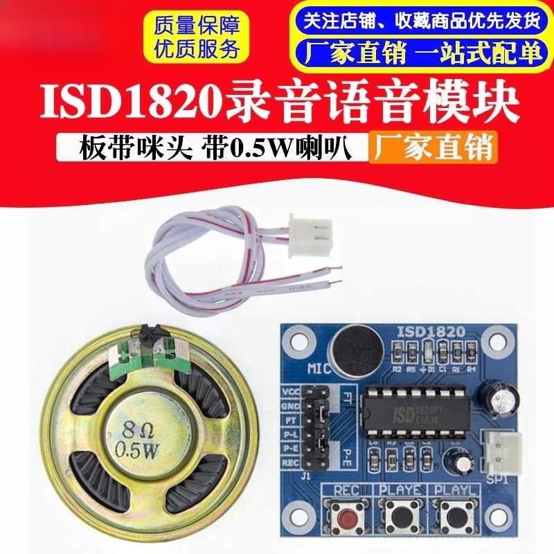 ISD1820录音语音模块 语音模块 录放音模块 板带咪头 送0.5W喇叭