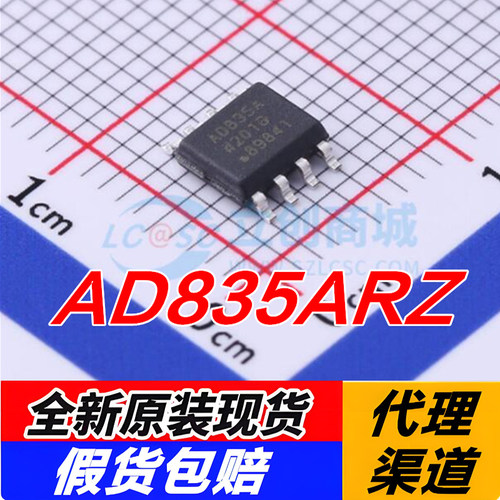 AD835ARZ AD835ARZ-REEL7 SOIC-8 全新原装 原厂渠道 现货直拍