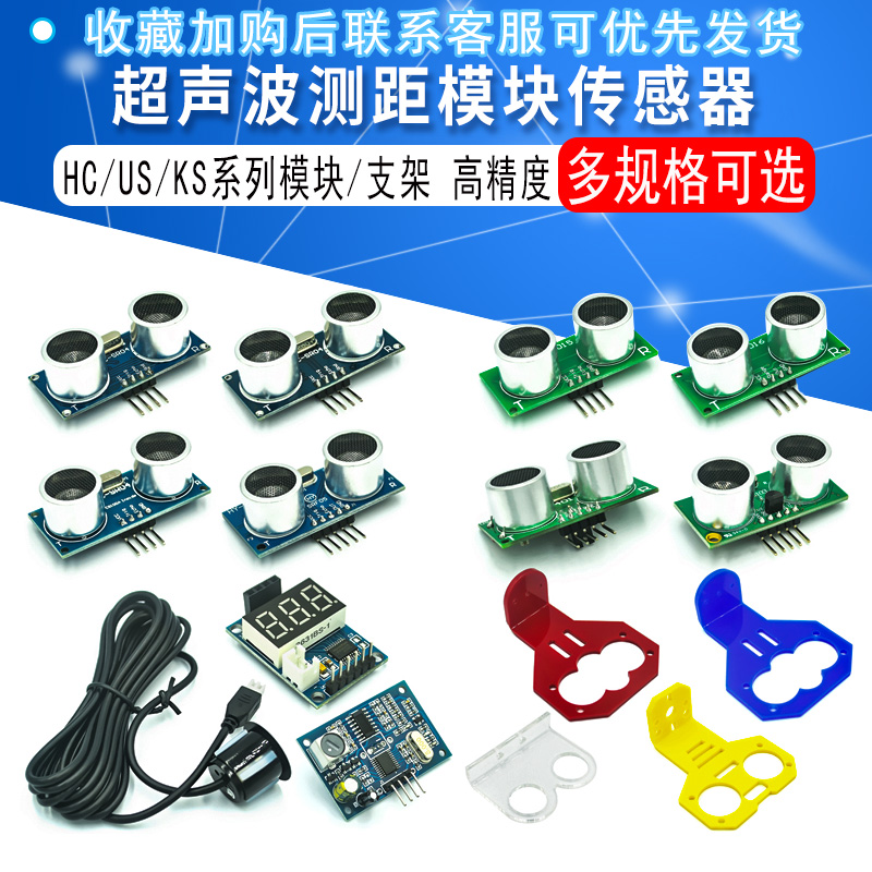 HC-SR04U15超声波模块