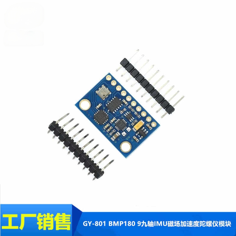 GY-801九轴IMU传感器陀螺仪
