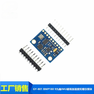 BMP180 9九轴IMU磁场加速度陀螺仪模块 传感器MWC 801