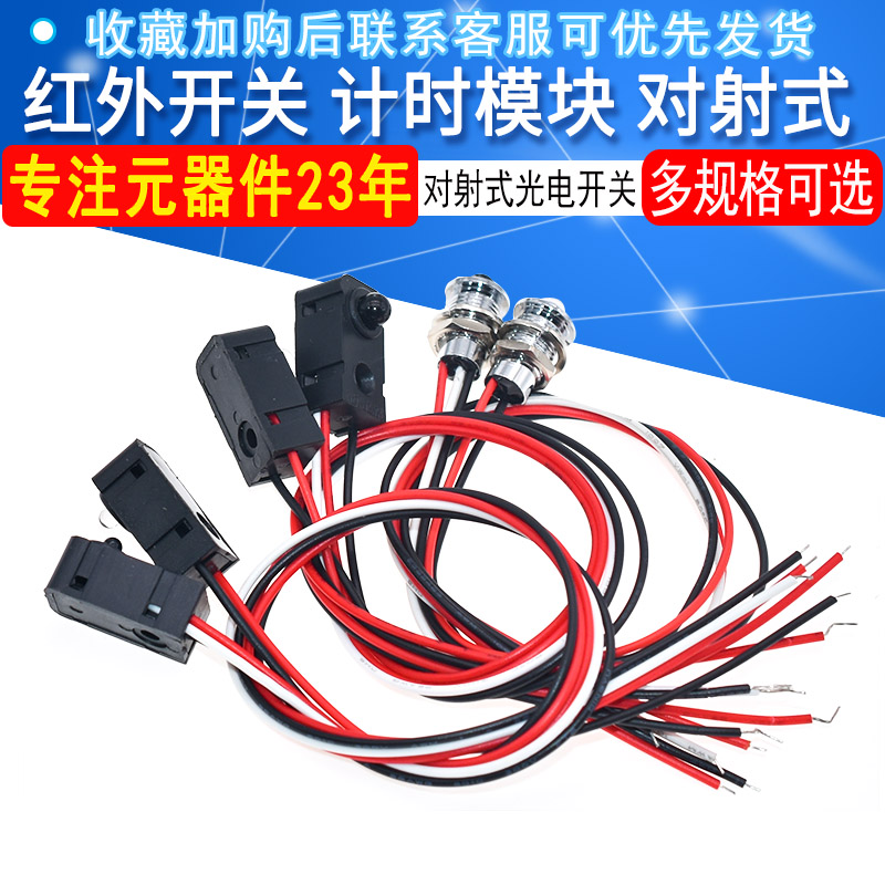红外对射式光电开关计数