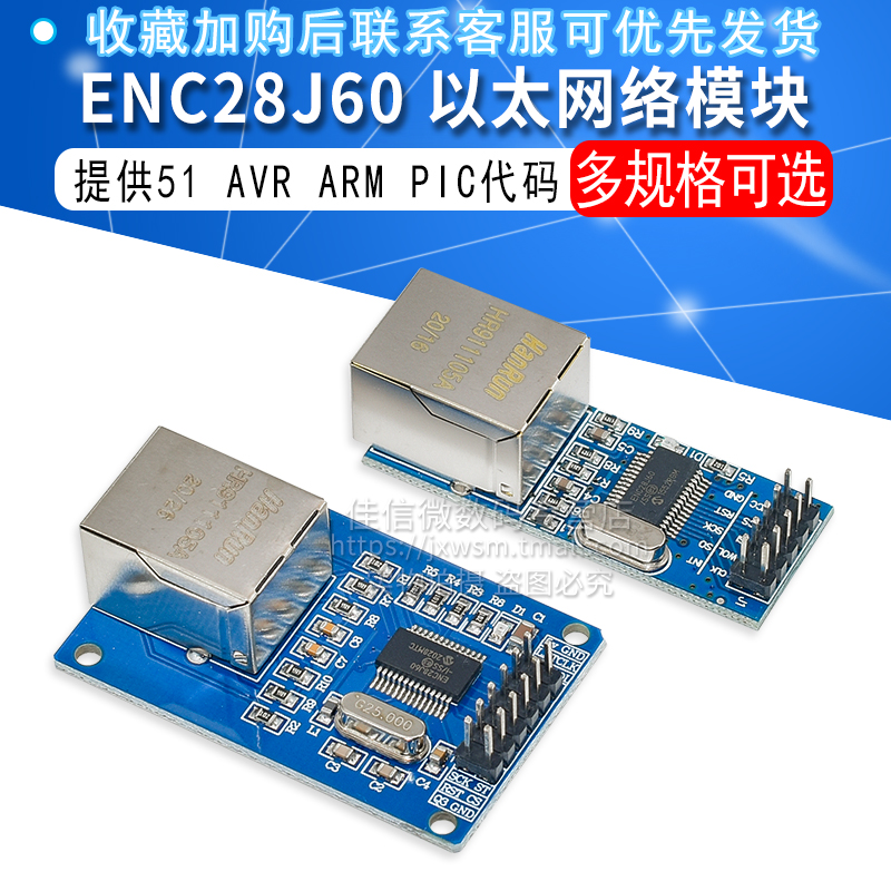 ENC28J60 SPI接口 以太网网络模块 提供51 AVR ARM PIC代码