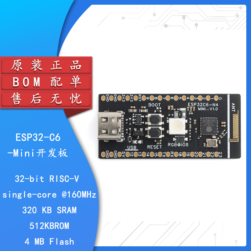 原装ESP32-C6-Mini开发板