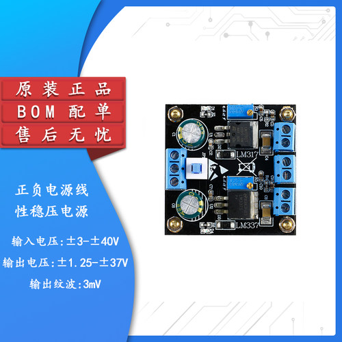LM317正负电源线性稳压