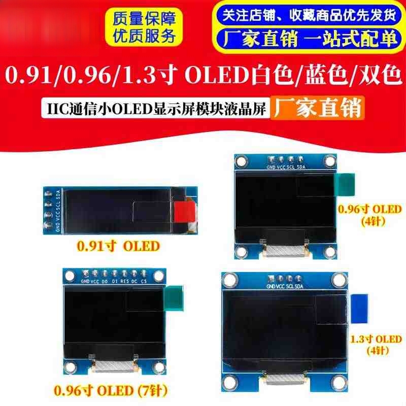 显示0.96寸IIC接口液晶屏模块