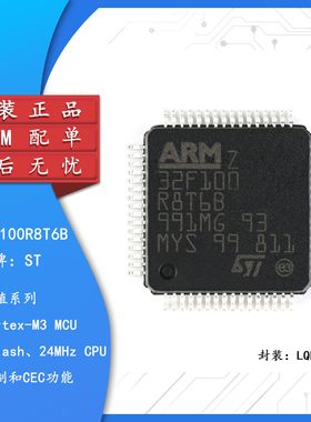 原装正品 STM32F100R8T6B LQFP-64 ARM Cortex-M3 32位微控制器MC