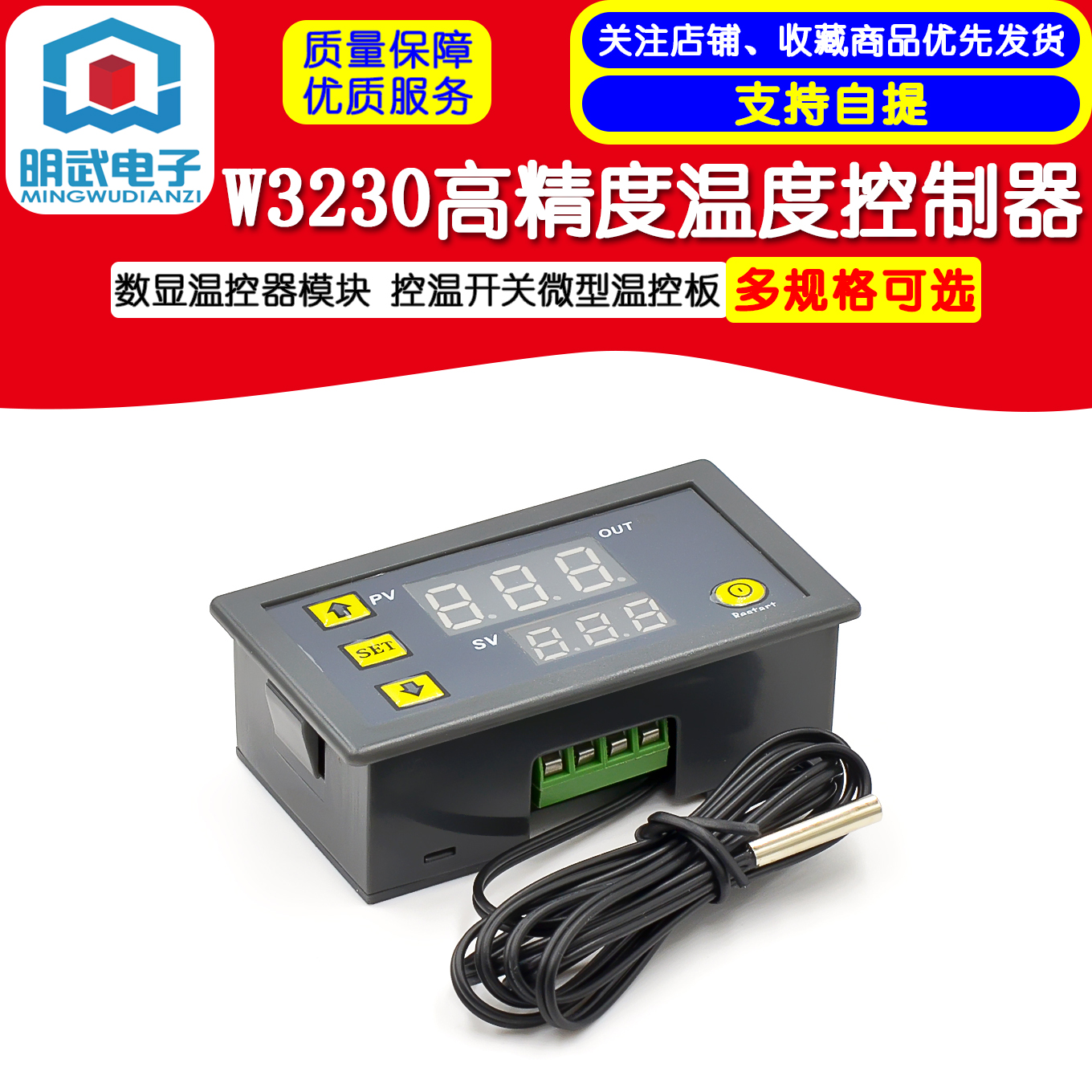 W3230高精度温度控制器