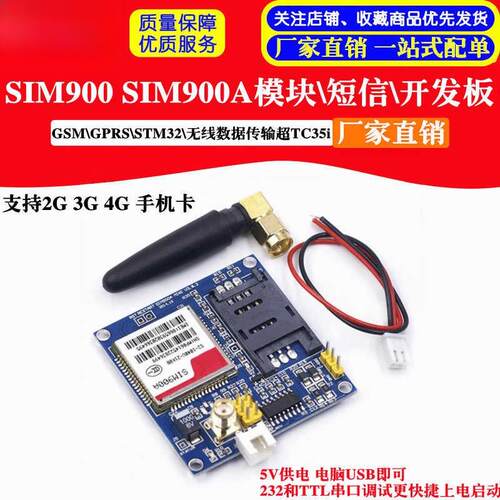 模块无线数据传输短信开发板
