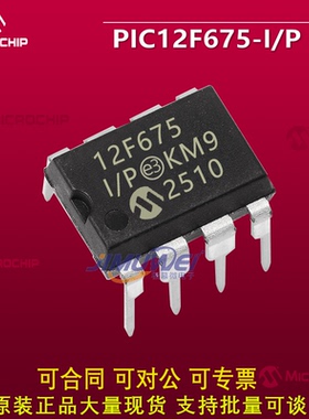 全新原装进口PIC12F675-I/P PIC16F628A-I/P 16F690-I/P 508-I/P