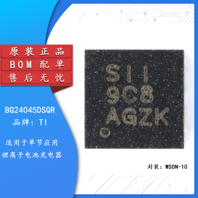 原装正品贴片BQ24045DS