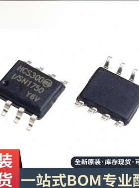HCS300-I/SN 全新原装芯片 IC电子 实力供应商 HCS300-I/SN