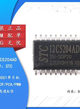 STC(宏晶)/STC12C5204AD-35I-SOP20 贴片 单片机