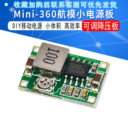 Mini360航模电源降压模块