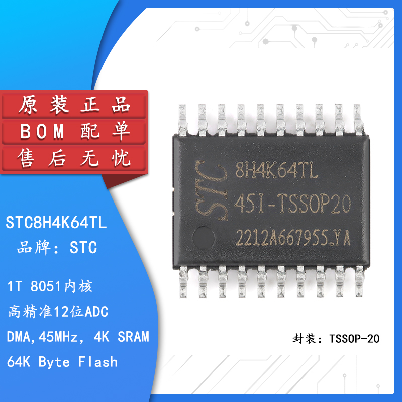 原装正品STC8H4K6L-45IOP