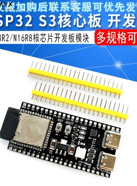 ESP32 S3核心板板载开发版-N16R8 ESP32-S3-DevKitC-1模块开发板