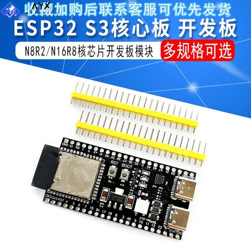 ESP32S3核心板板载模块开发板