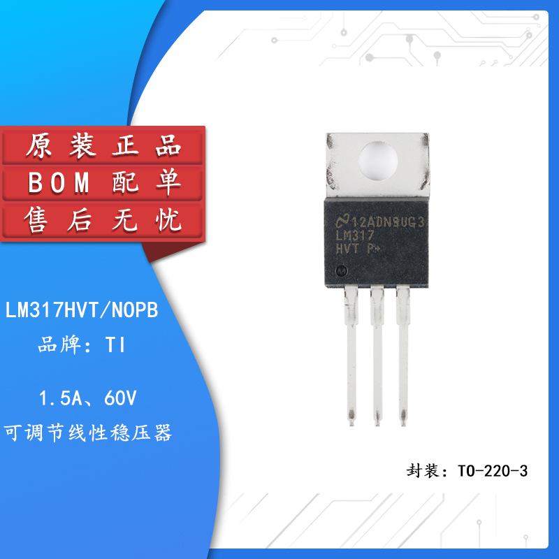 原装正品直插LM317HVT/