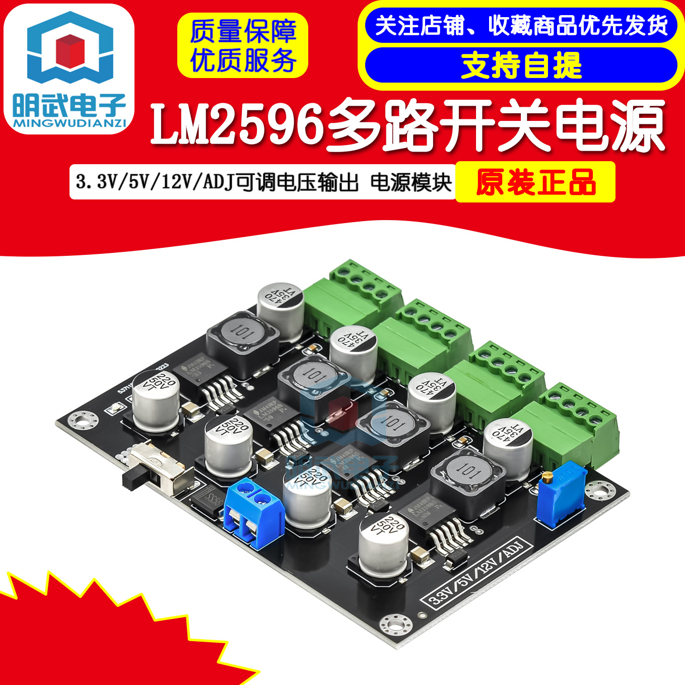 LM2596多路开关电源3.3V