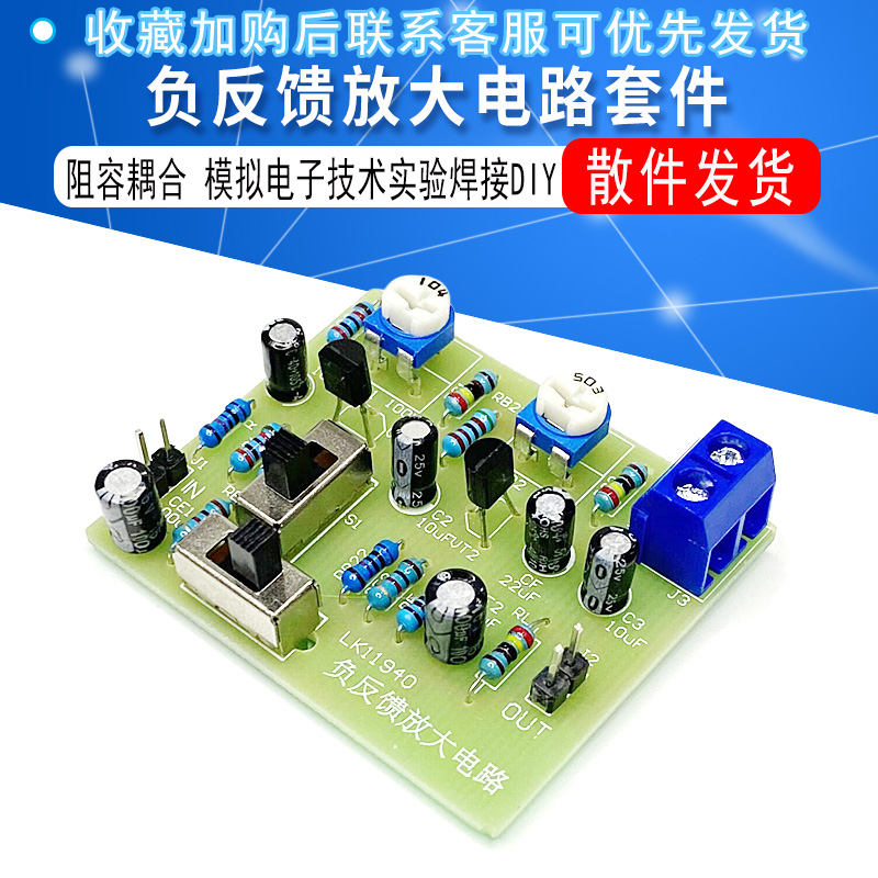 负反馈放大电路教学实训